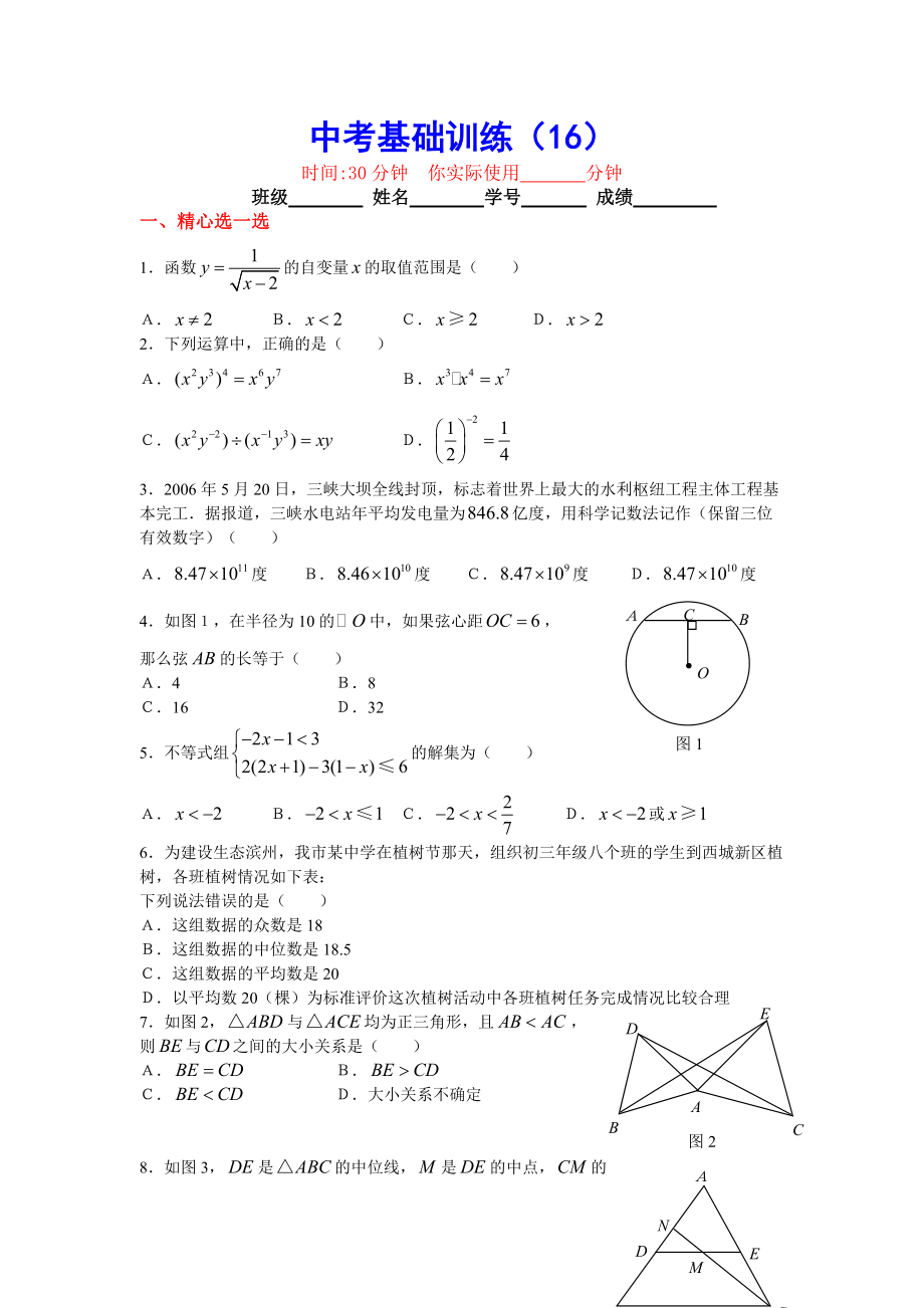 数学中考复习基础训练题集16_第1页