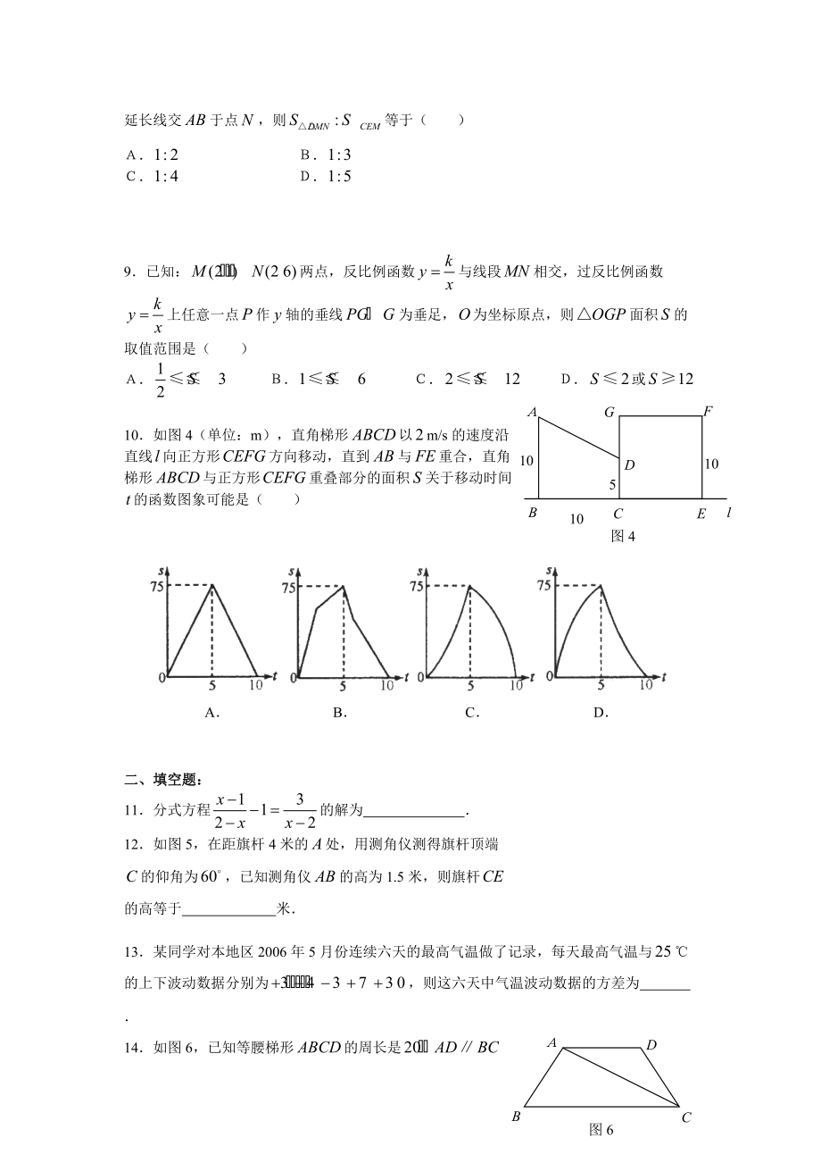 数学中考复习基础训练题集16_第2页