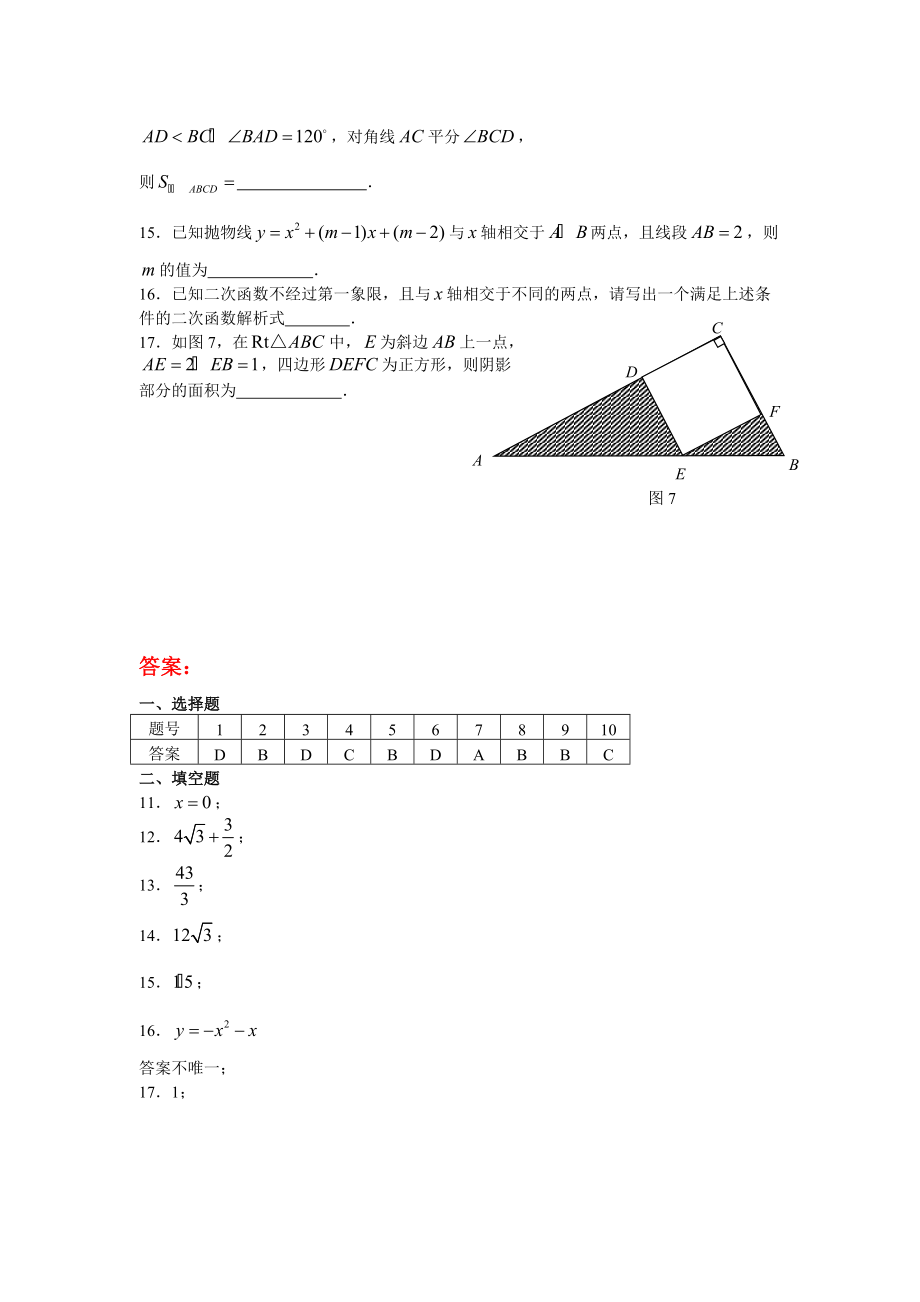 数学中考复习基础训练题集16_第3页