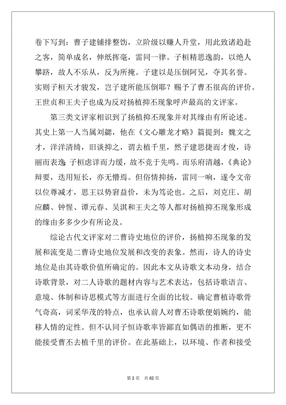 2022年曹丕、曹植诗歌比较—兼论二曹诗史地位的形成_原因探究_第2页