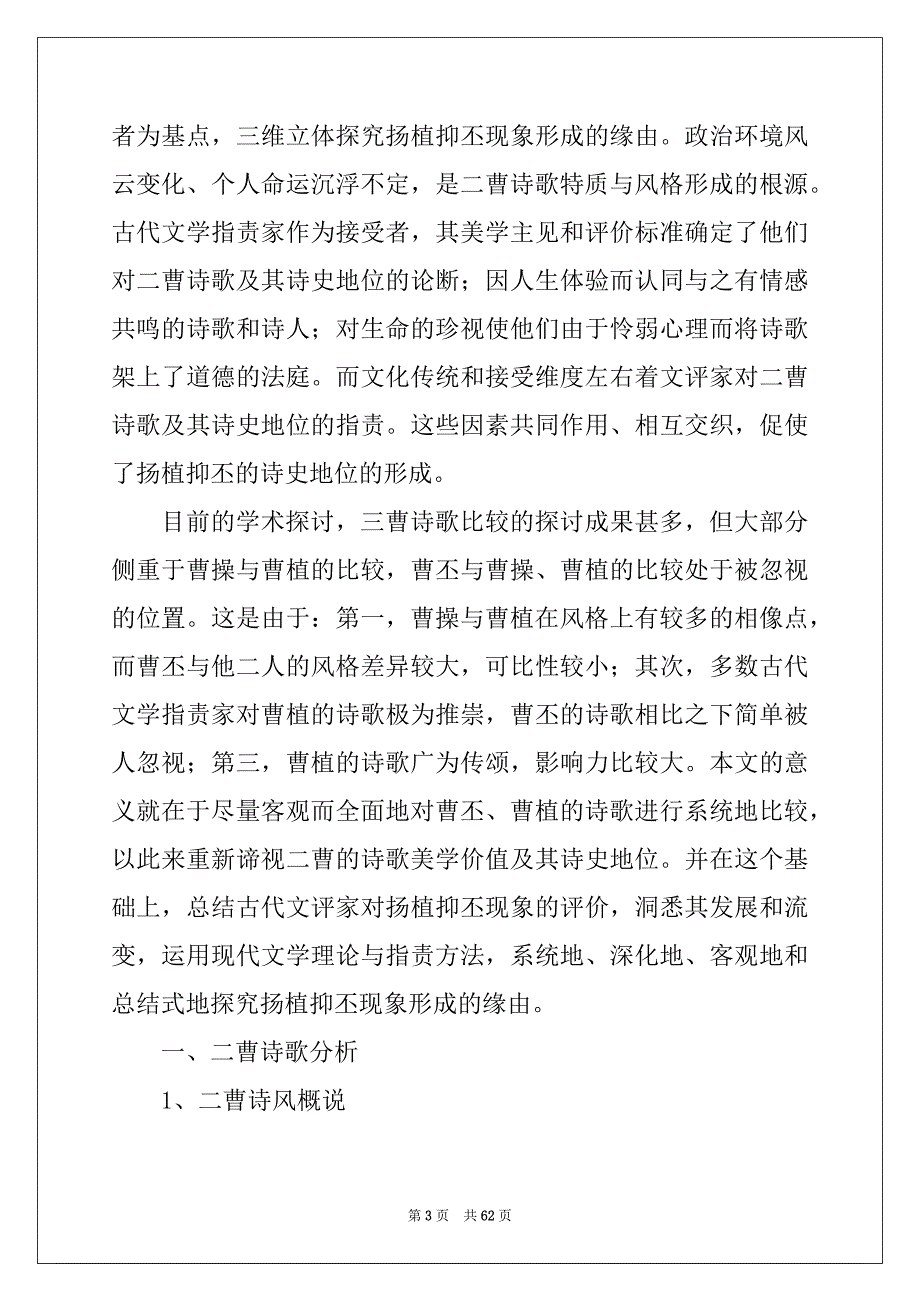 2022年曹丕、曹植诗歌比较—兼论二曹诗史地位的形成_原因探究_第3页