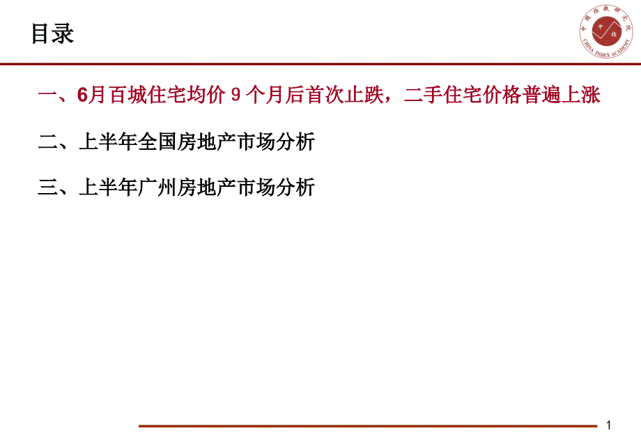 (次序3)XXXX年上半年全国房地产市场分析及展望_第2页