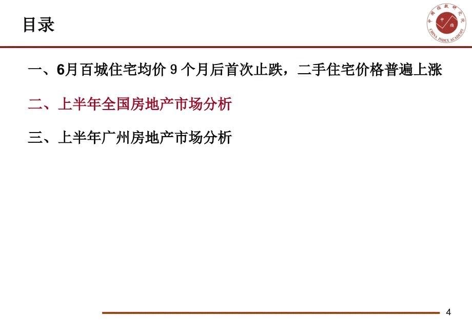 (次序3)XXXX年上半年全国房地产市场分析及展望_第5页