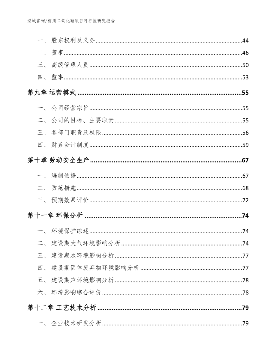 柳州二氧化硅项目可行性研究报告【范文模板】_第4页