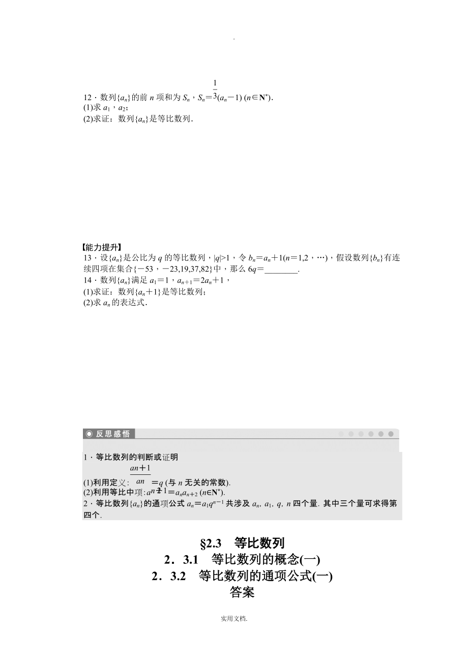 202X-202X学年高中数学（苏教版必修五） 第2章　数列 2.3.1-2.3.2（一） 课时作业（含答案）_第2页