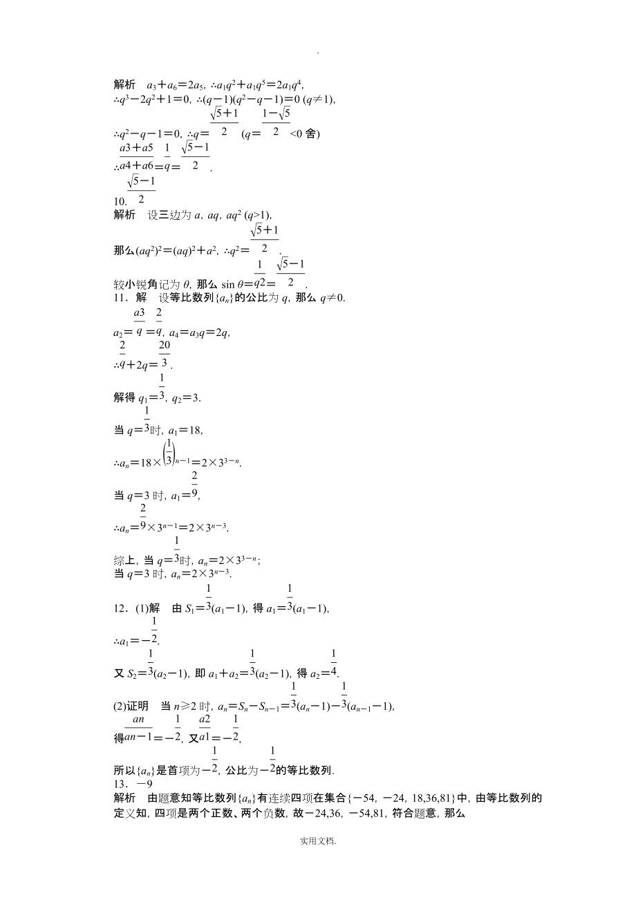 202X-202X学年高中数学（苏教版必修五） 第2章　数列 2.3.1-2.3.2（一） 课时作业（含答案）_第4页