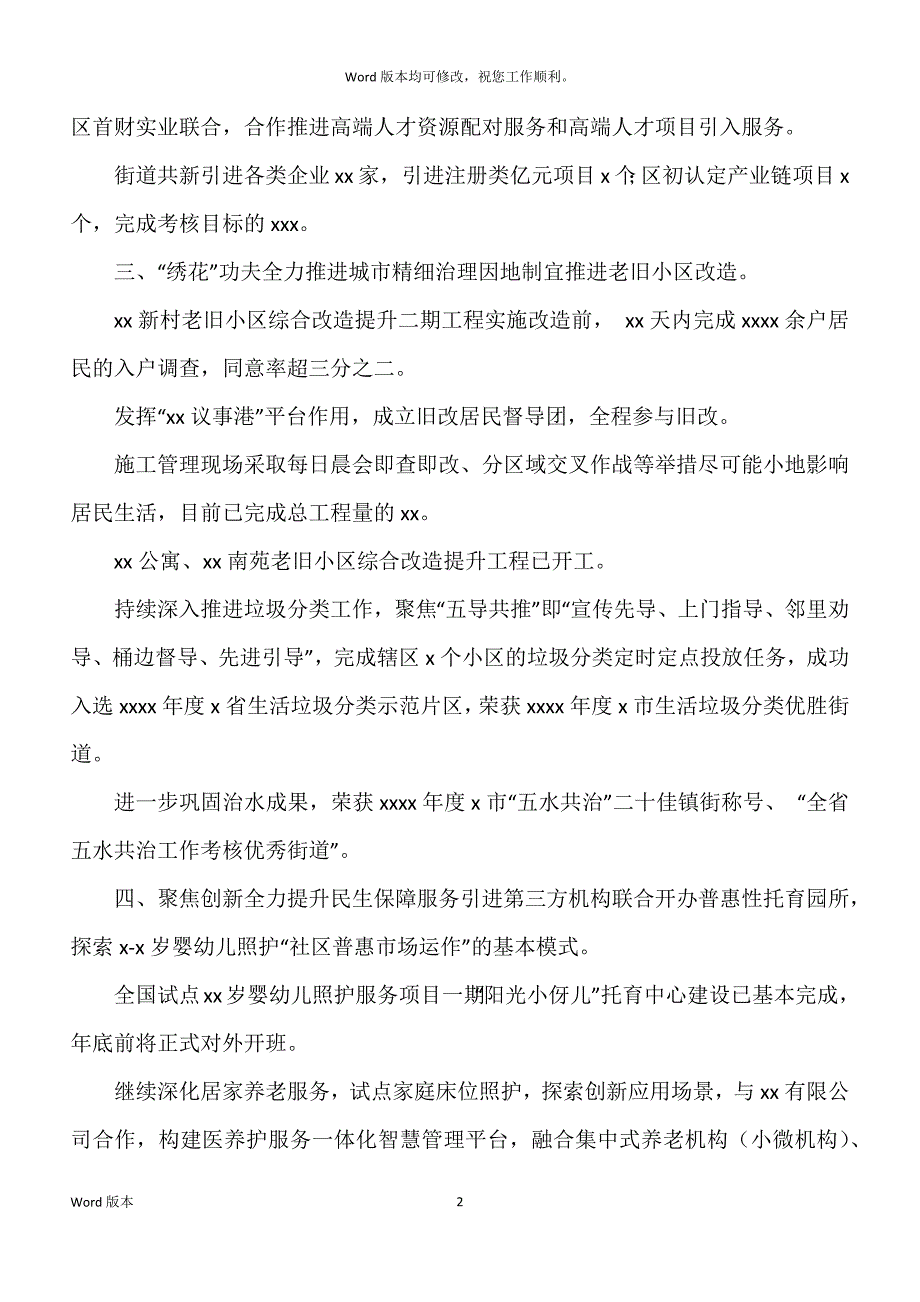 区街道办事处2022年度上半年度工作计划_第2页