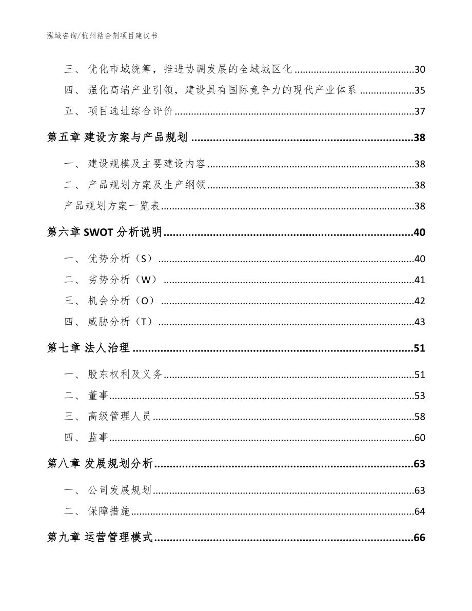 杭州粘合剂项目建议书_模板范文_第2页