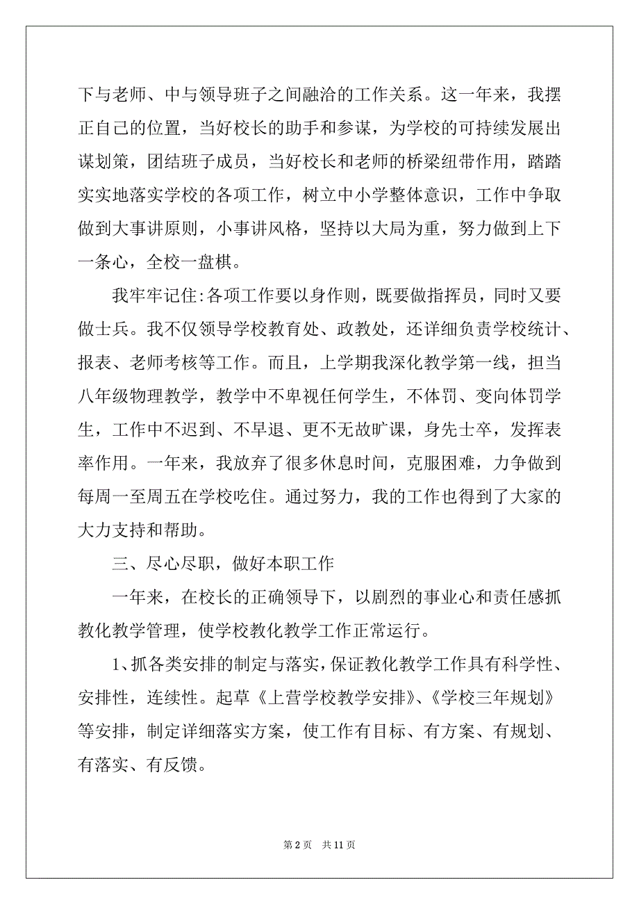 2022年述职报告：教学副校长的述职报告_第2页