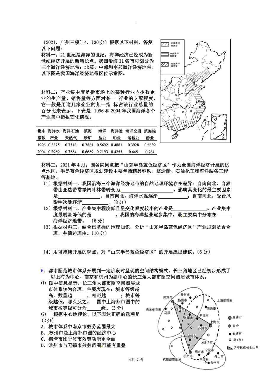 202X人教版必修3第四章《区域经济发展》word单元测试_第3页