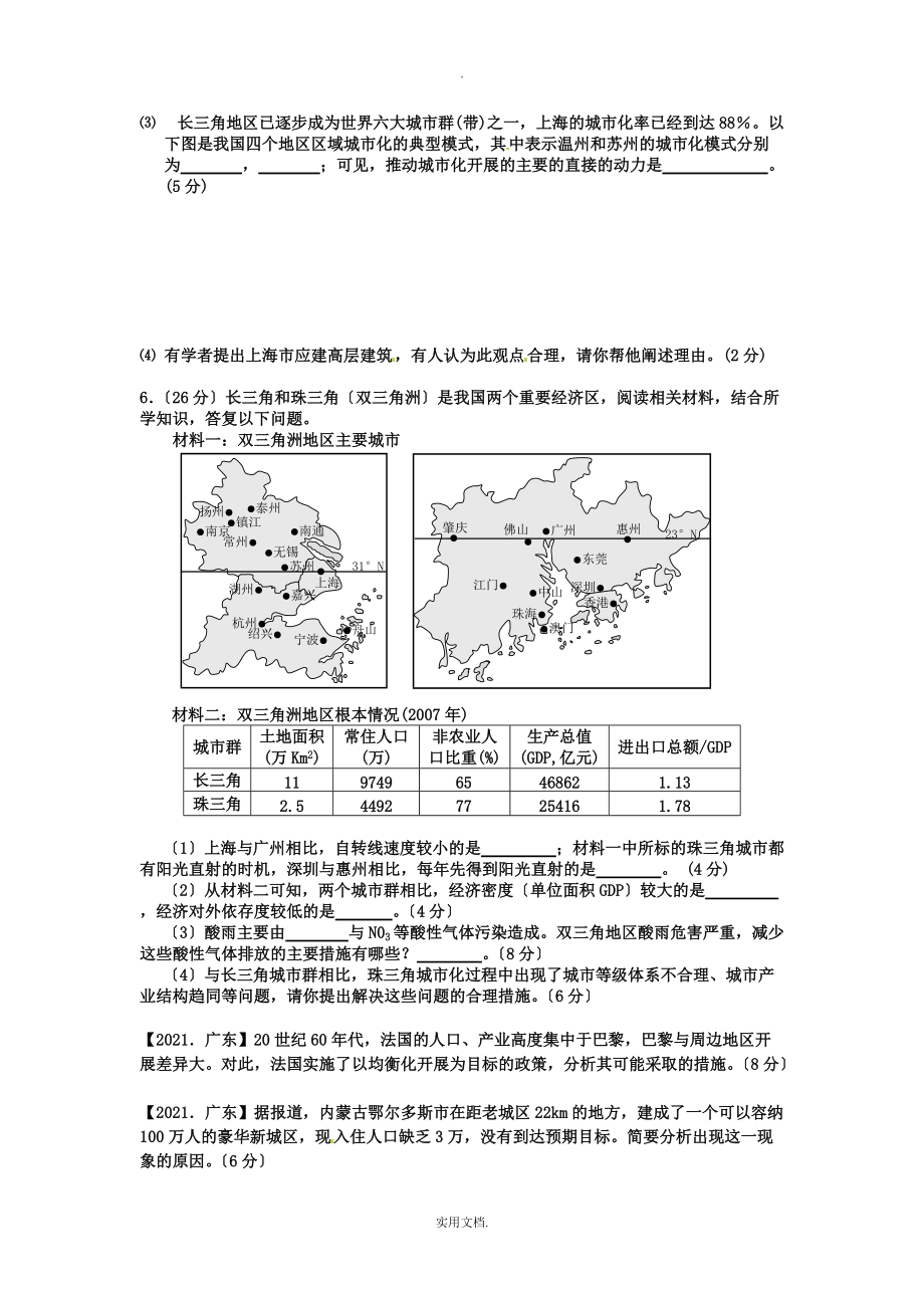 202X人教版必修3第四章《区域经济发展》word单元测试_第4页