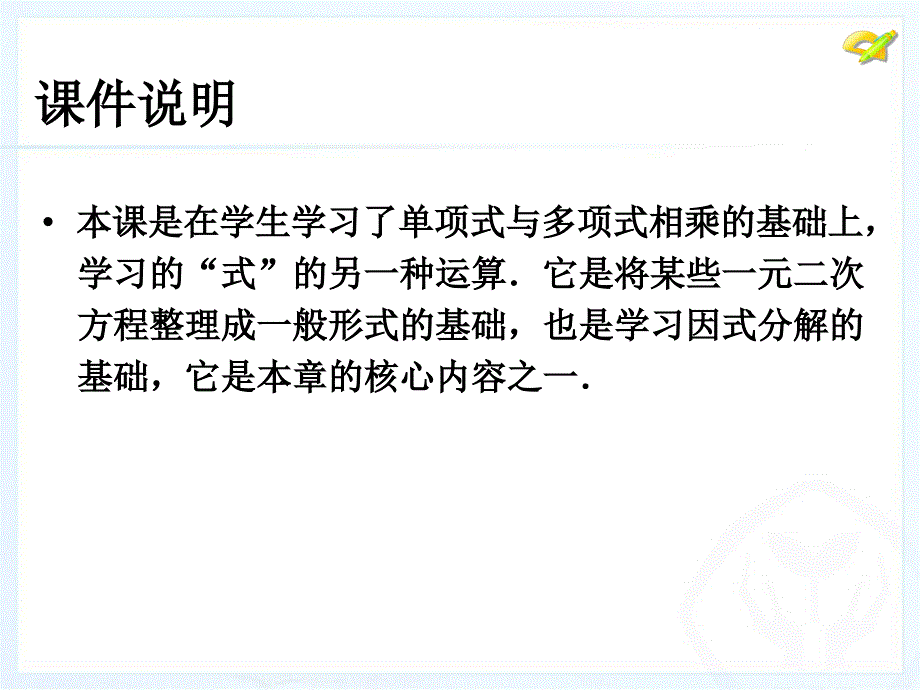 整式的乘法5_第2页