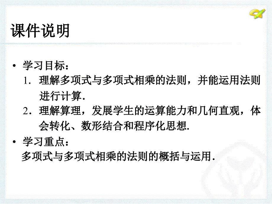 整式的乘法5_第3页