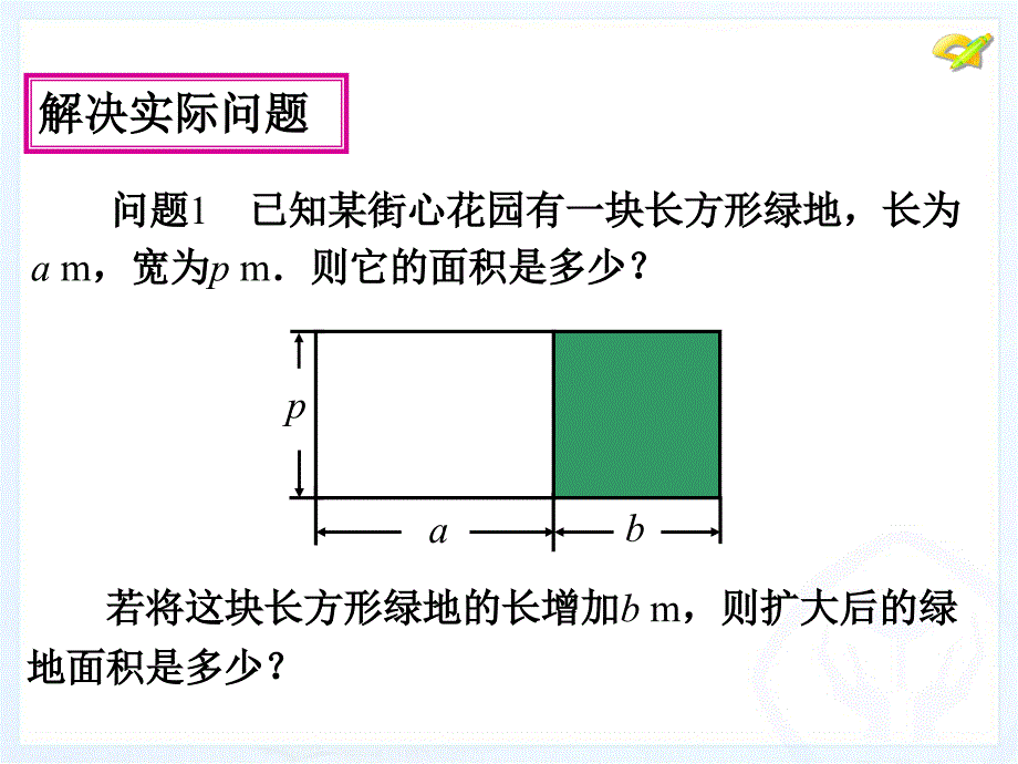 整式的乘法5_第4页