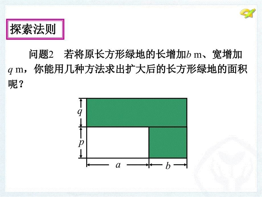 整式的乘法5_第5页