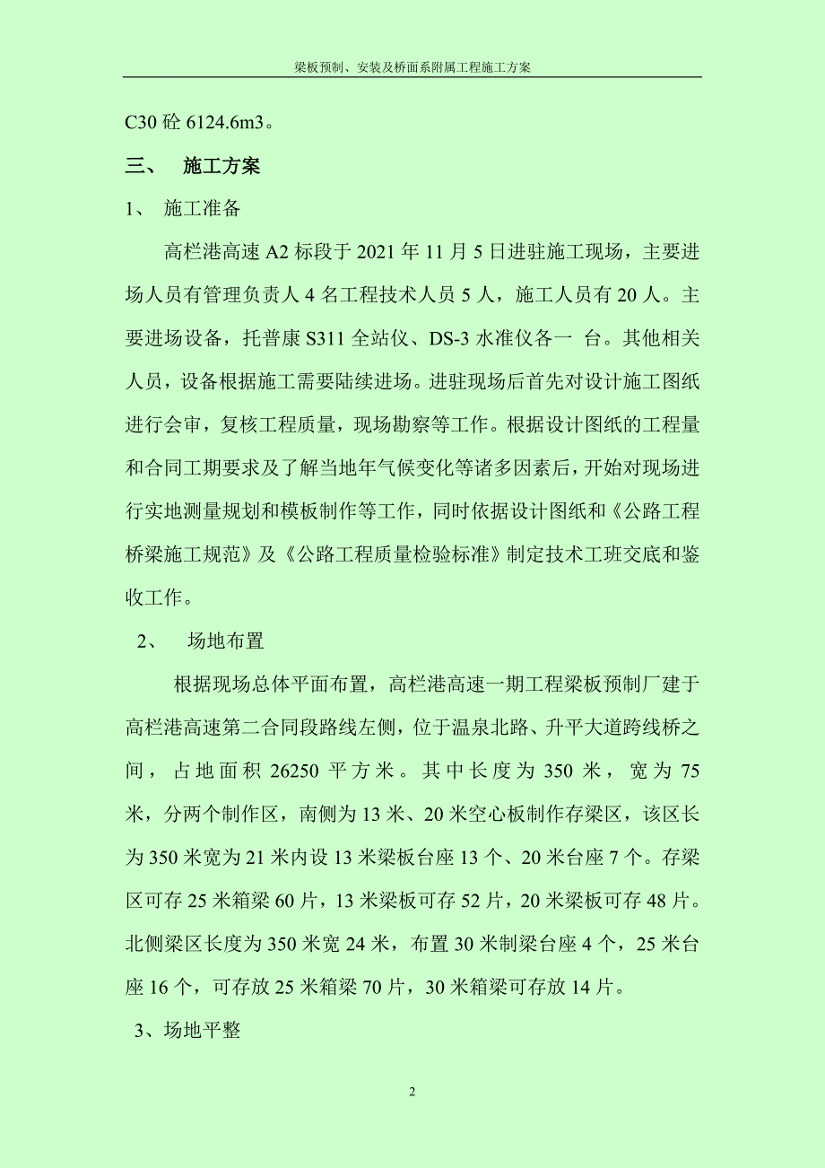 梁板预制、安装及桥面系附属工程施工方案_第2页