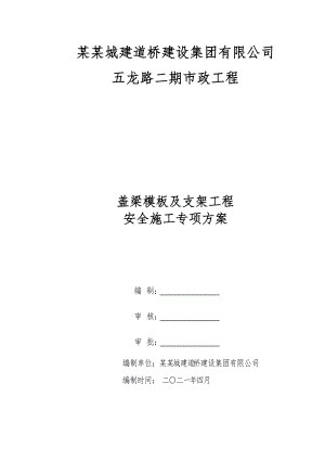 盖梁抱箍加钢棒组合平台方案专家论证-桥梁工程