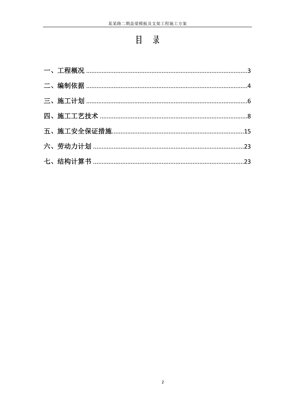 盖梁抱箍加钢棒组合平台方案专家论证-桥梁工程_第2页