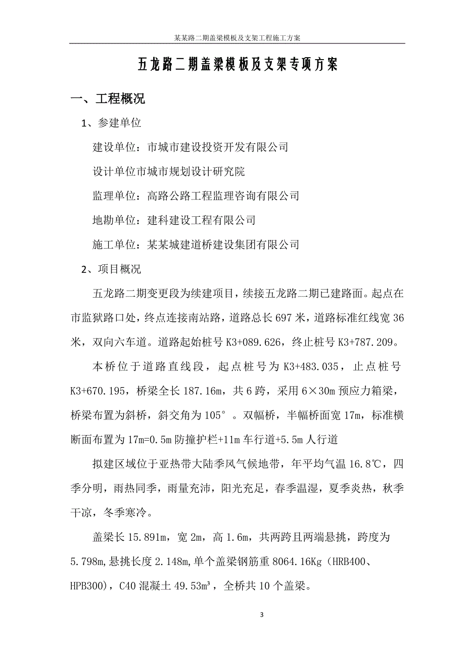 盖梁抱箍加钢棒组合平台方案专家论证-桥梁工程_第3页