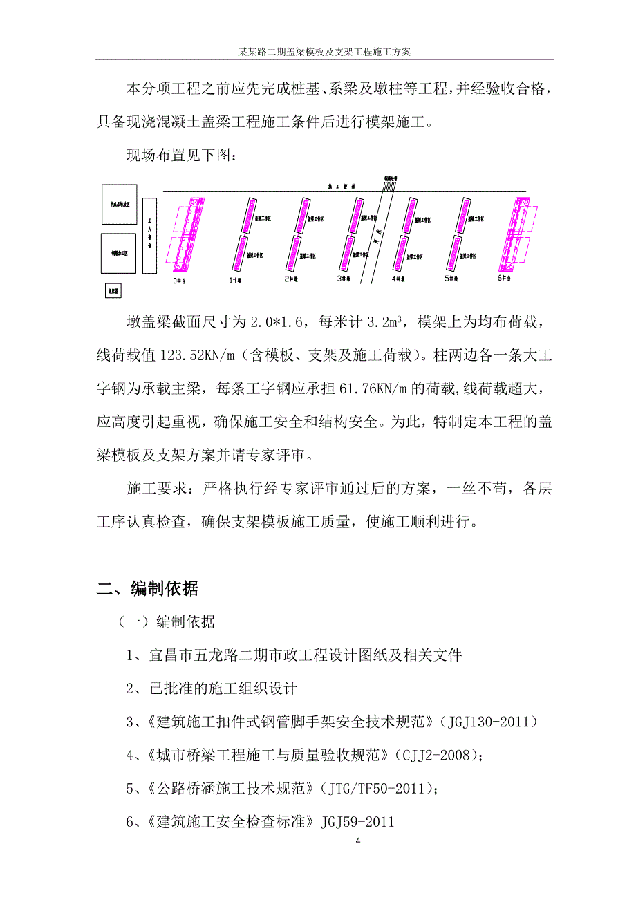 盖梁抱箍加钢棒组合平台方案专家论证-桥梁工程_第4页