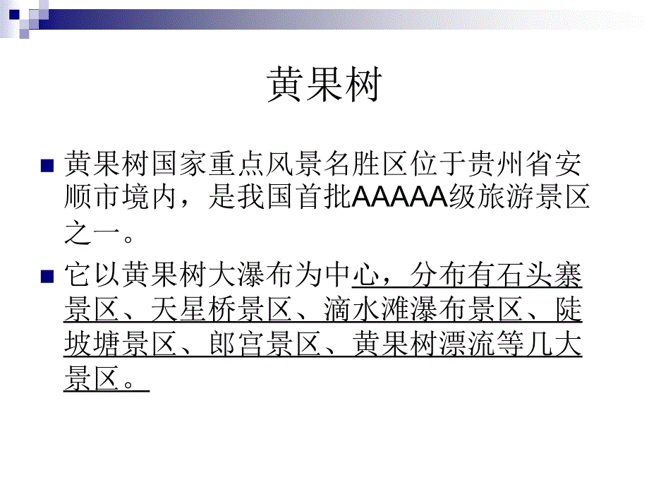 贵州省旅游地理1_第2页