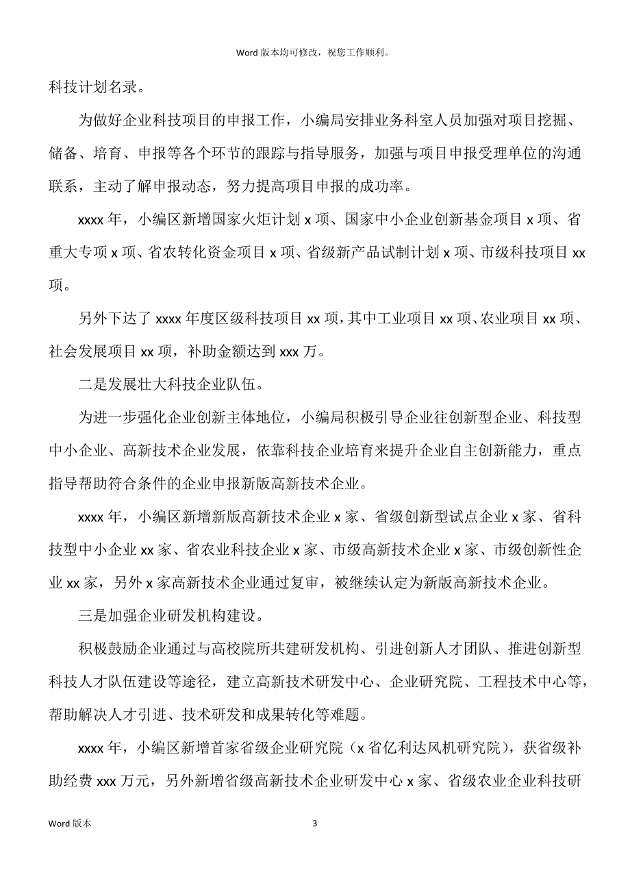 区科技局年度工作回顾和下一年度工作思路_第3页