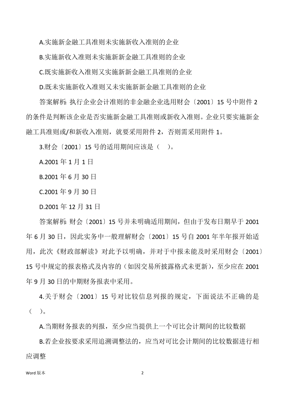 2021年管帐持续教导题库六篇_第2页