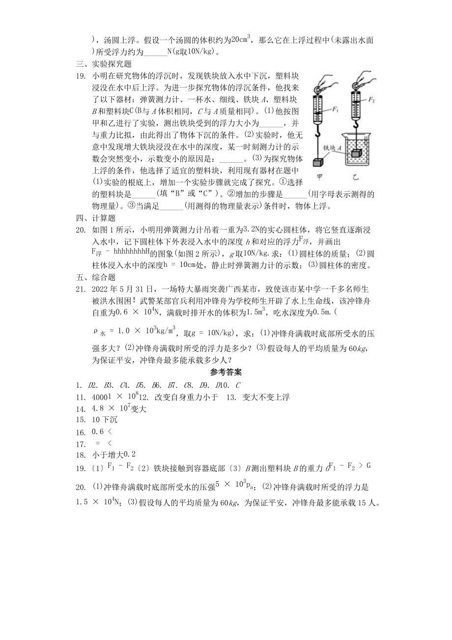 八年级物理全册第九章浮力第三节物体的浮与沉作业设计新版沪科版2022220727_第3页