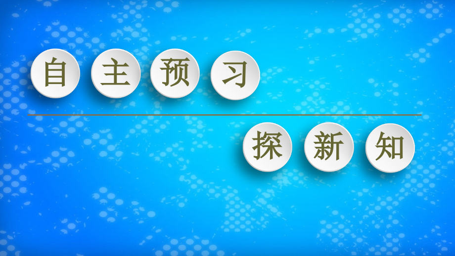 高中化学 第5章 第2节 应用广泛的高分子材料 第3节 功能高分子材料课件 新人教版选修5-新人教版高二选修5化学课件_第3页