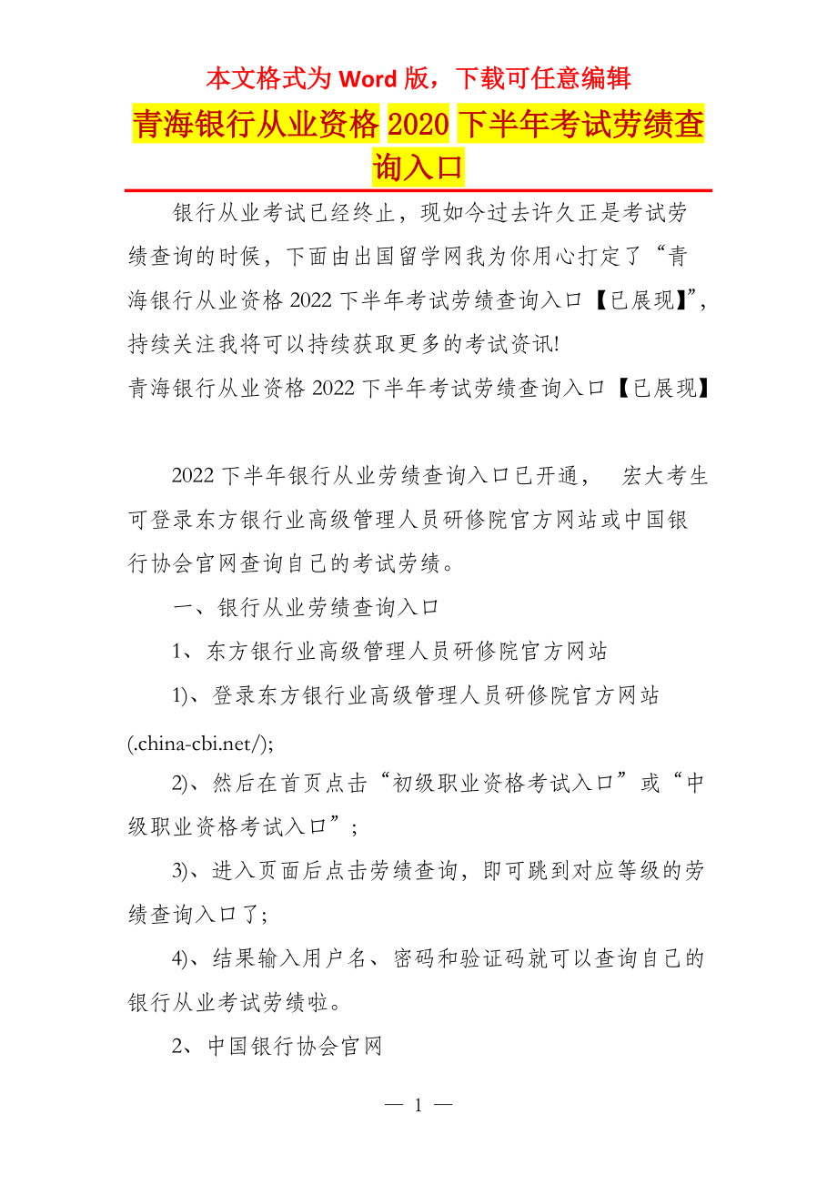 青海银行从业资格2020下半年考试劳绩查询入口_第1页