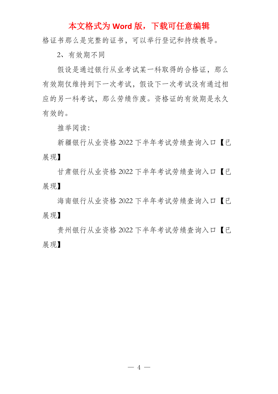 青海银行从业资格2020下半年考试劳绩查询入口_第4页