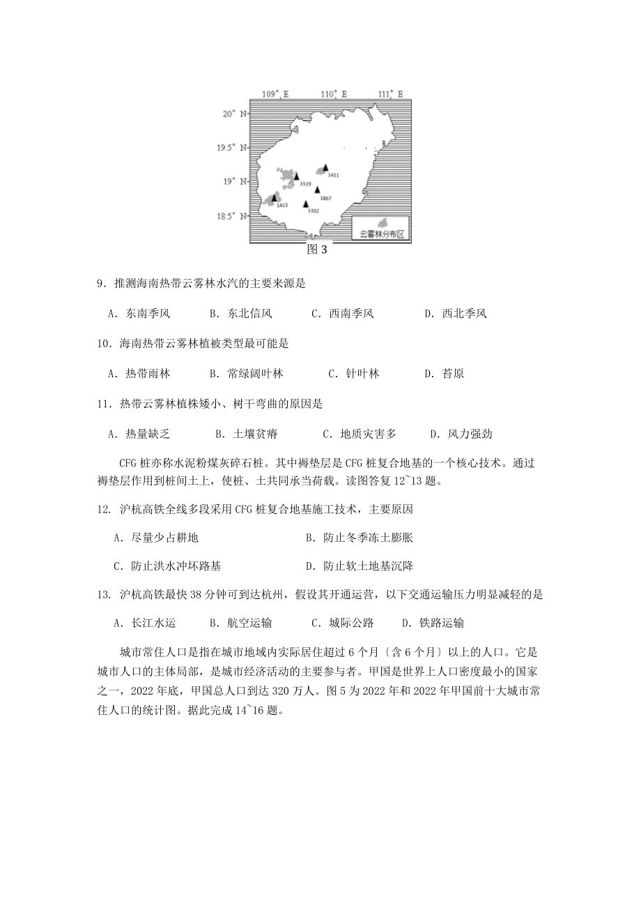 山西省芮城县2022届高三地理3月月考试题2022222401127_第3页