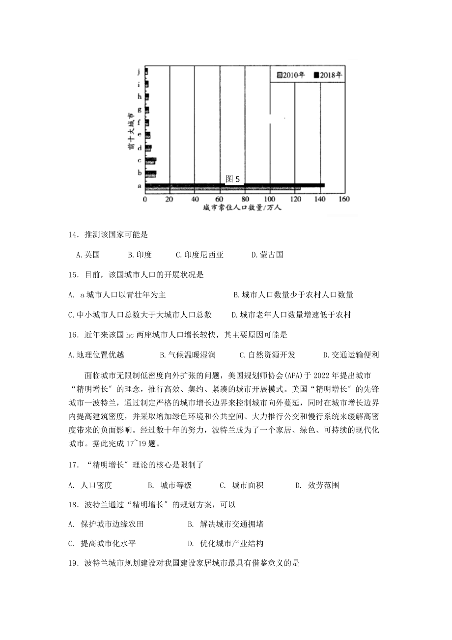 山西省芮城县2022届高三地理3月月考试题2022222401127_第4页