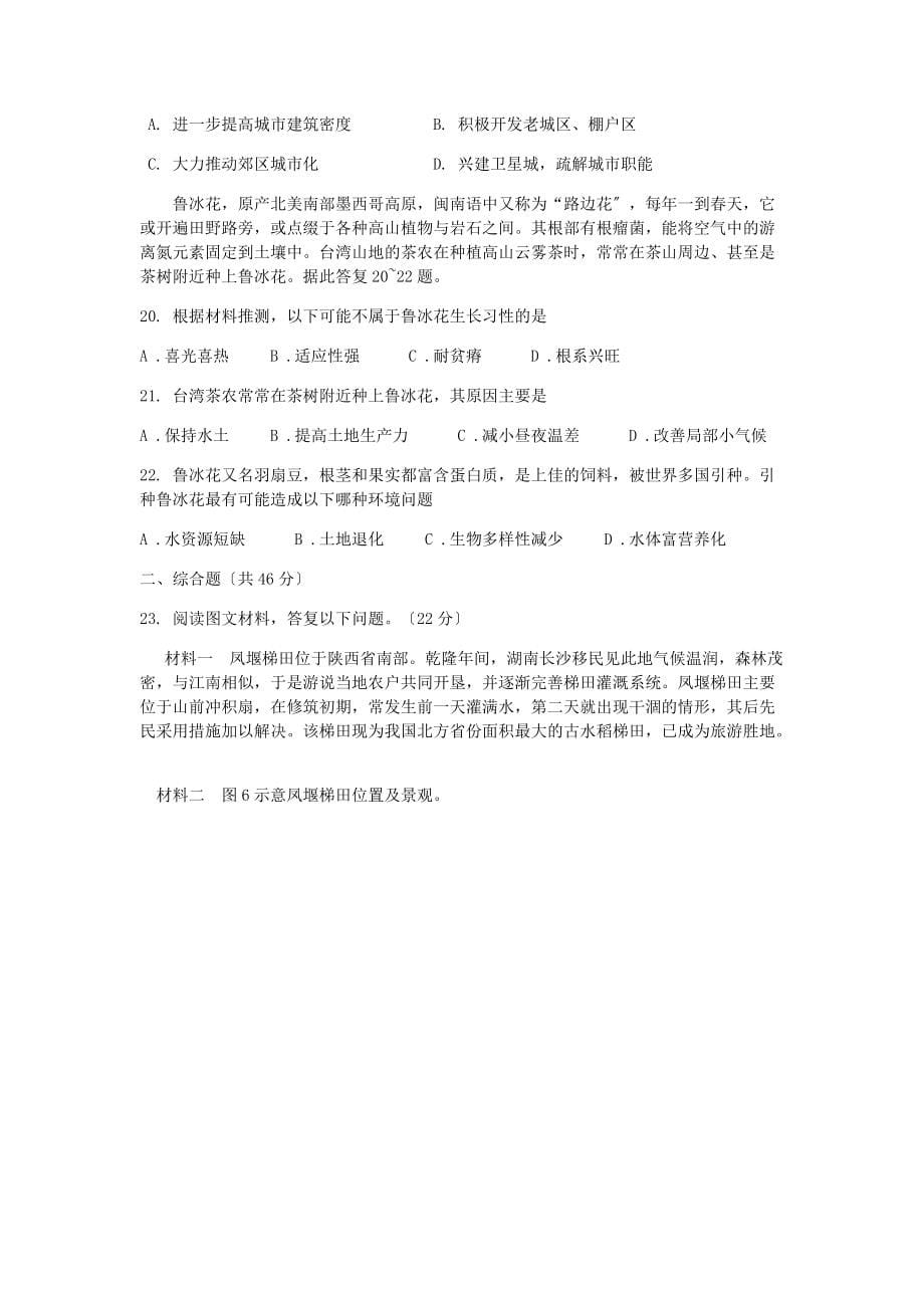 山西省芮城县2022届高三地理3月月考试题2022222401127_第5页