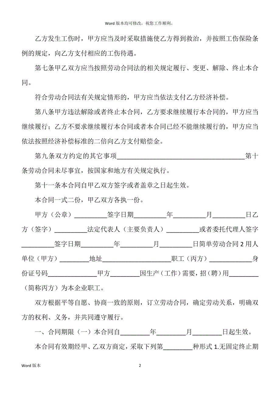 简单劳动合同2022年度范本模板_第2页