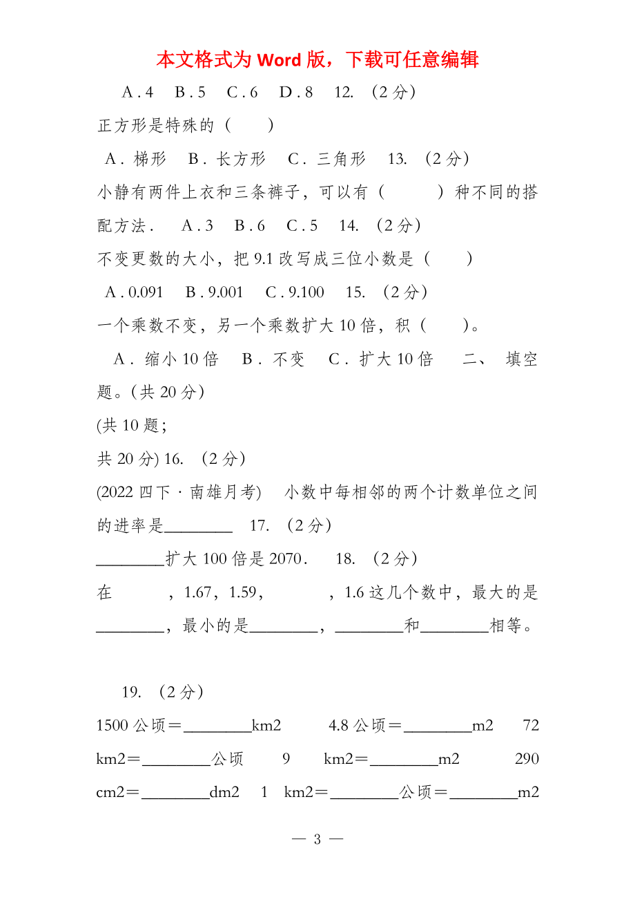 陕西省2019_99_第3页