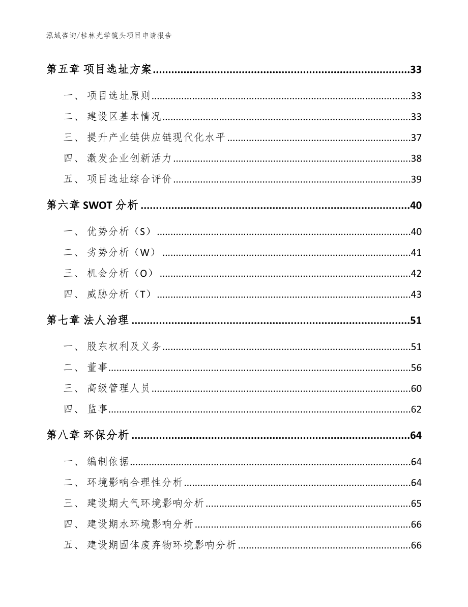 桂林光学镜头项目申请报告_模板范文_第3页