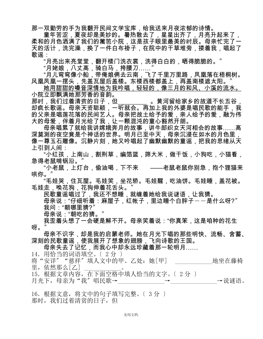 202X人教版八年级语文下册期中考试试题含答案_第3页