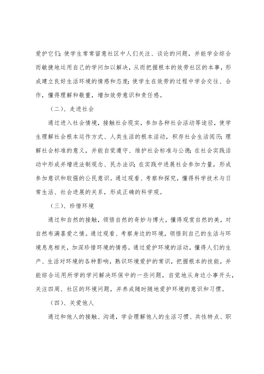 小学社区服务活动总结_第3页