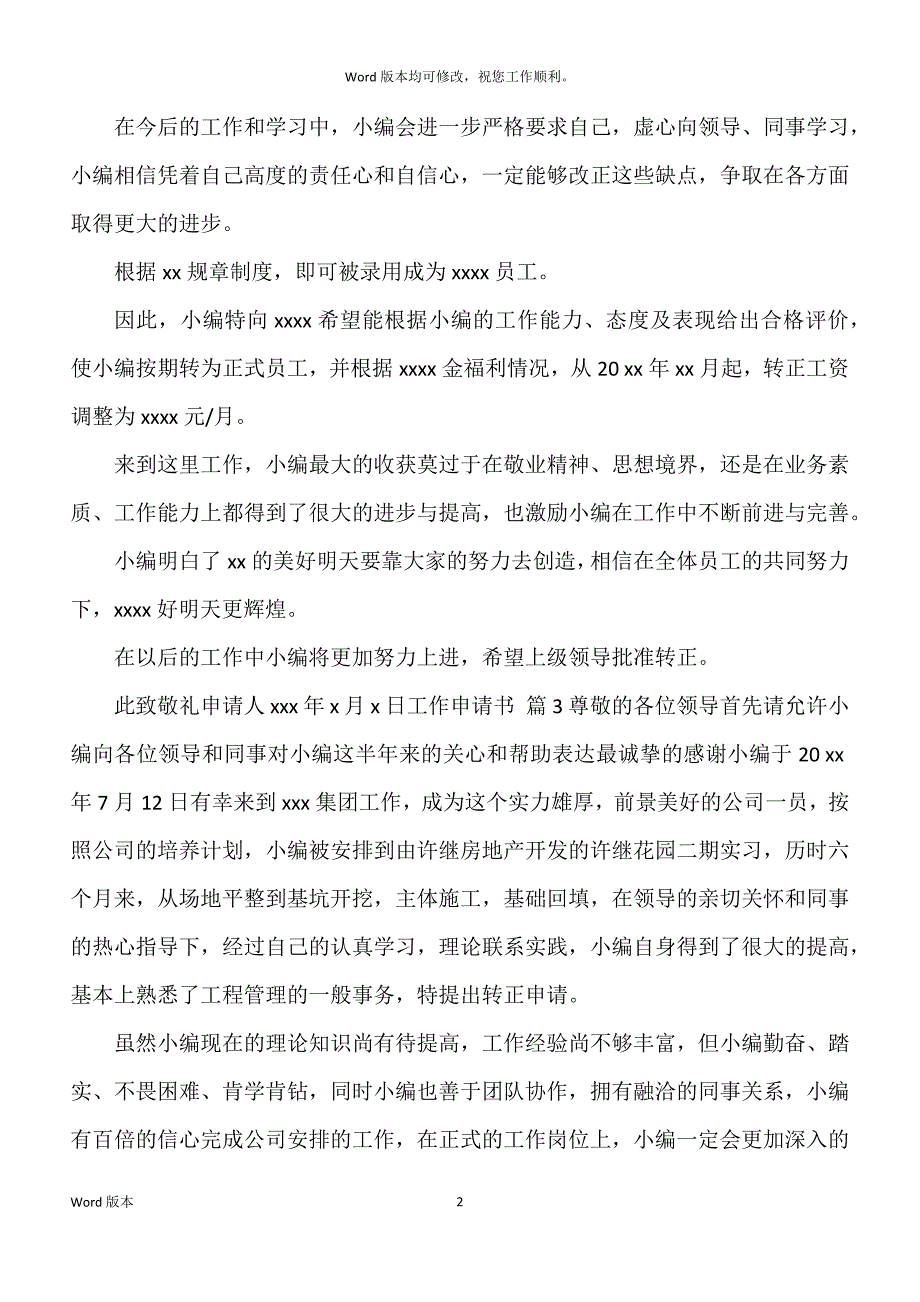 工作申请书模板汇总_第2页