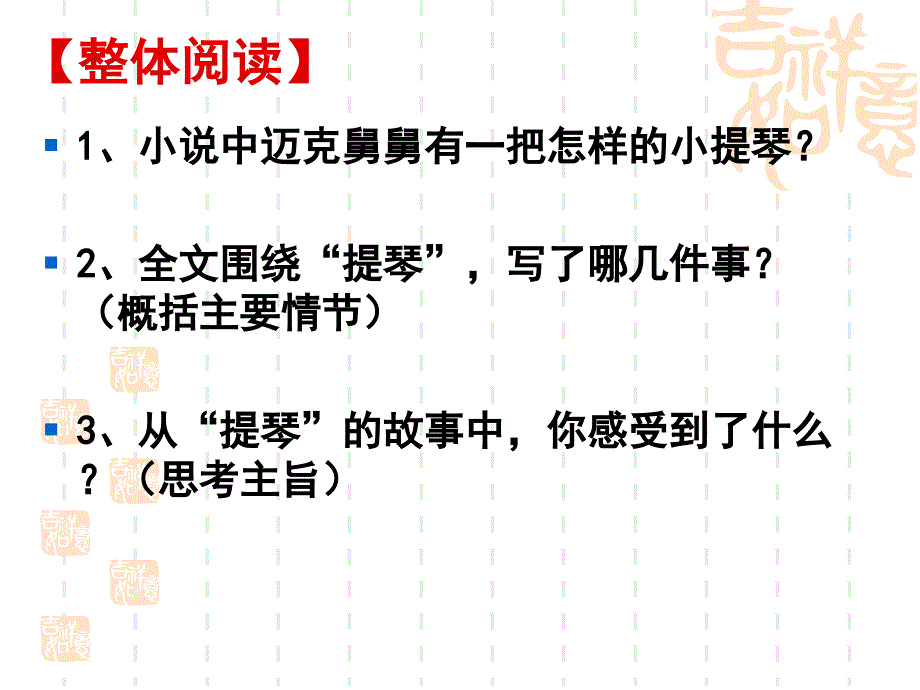 小说《提琴》讲评讲评课件_第2页