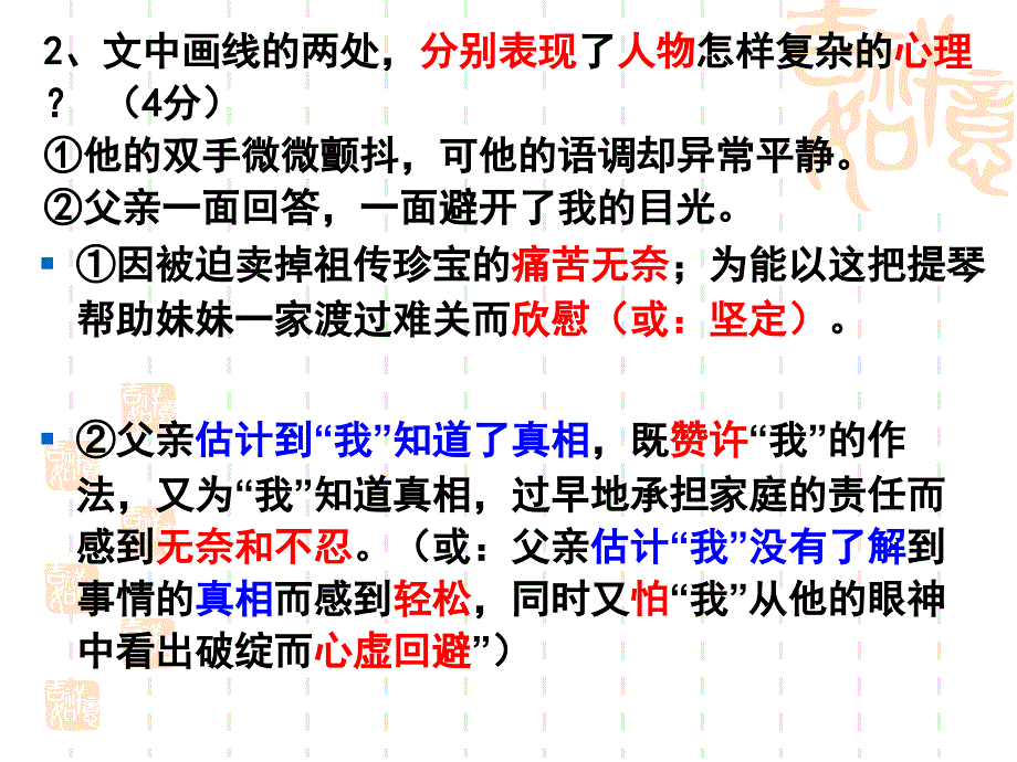 小说《提琴》讲评讲评课件_第3页