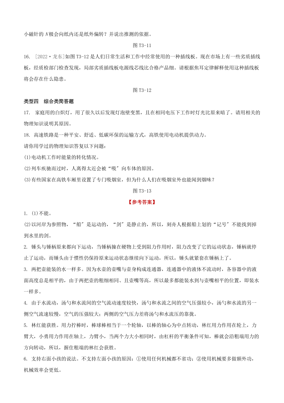 江西专版2022中考物理复习方案第二篇题型突破题型03简答题试题_第3页