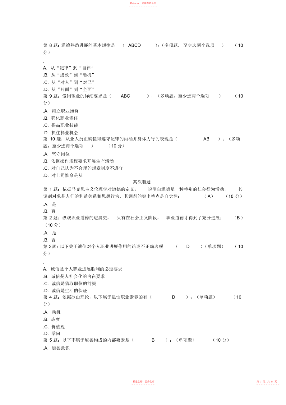 2022年公需课_第2页