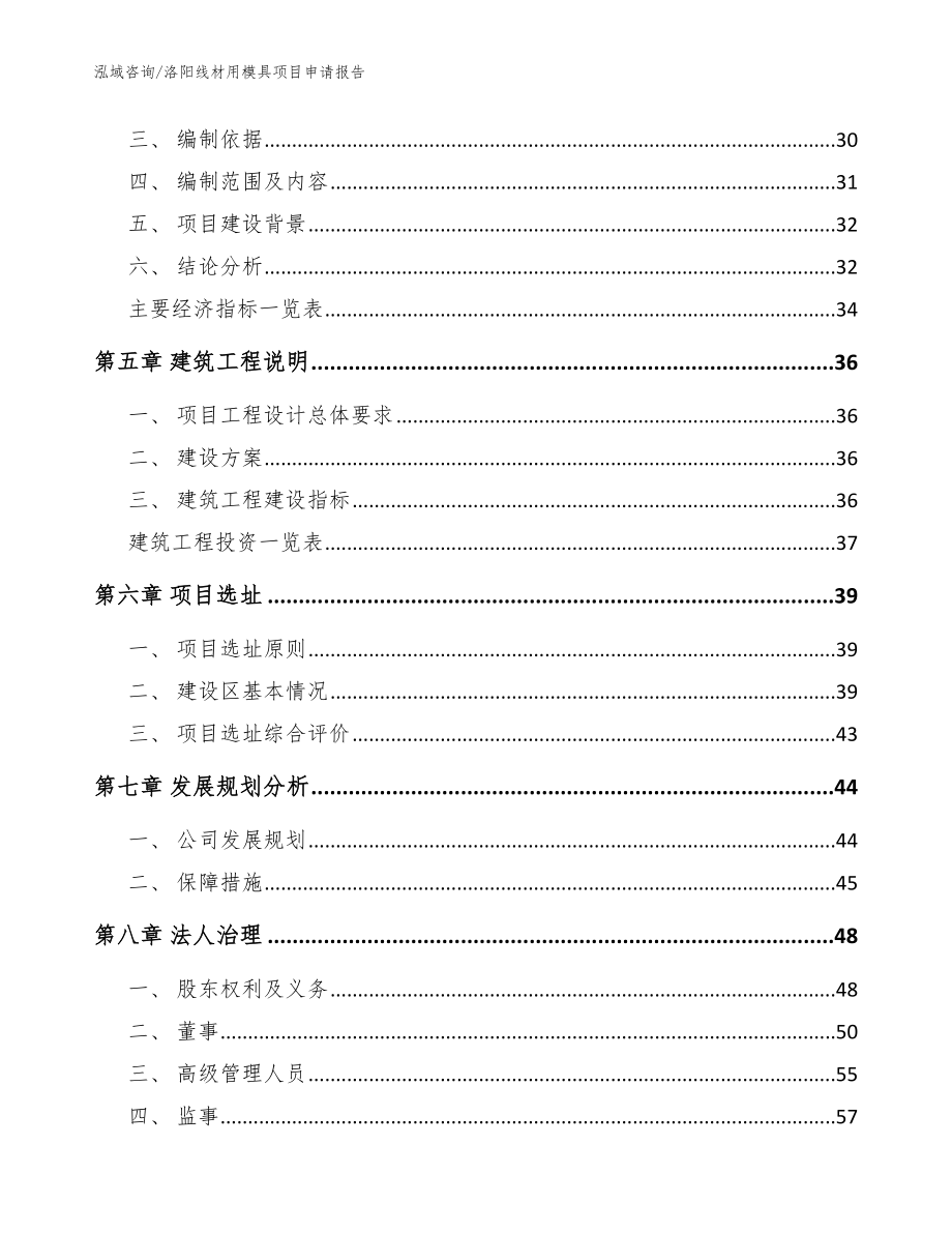 洛阳线材用模具项目申请报告_模板范文_第3页