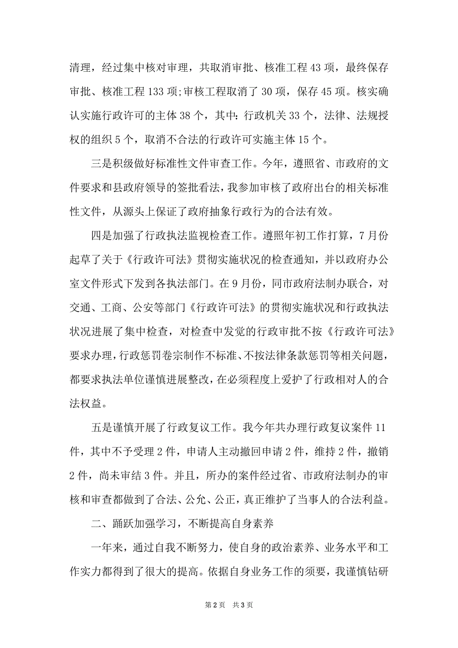 基层公务员2022年终工作总结_第2页