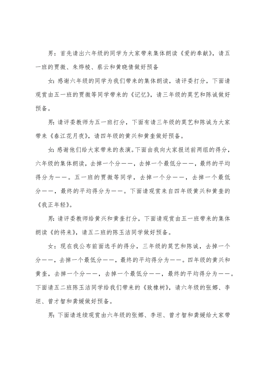 小学课文朗诵比赛主持词模板_第2页