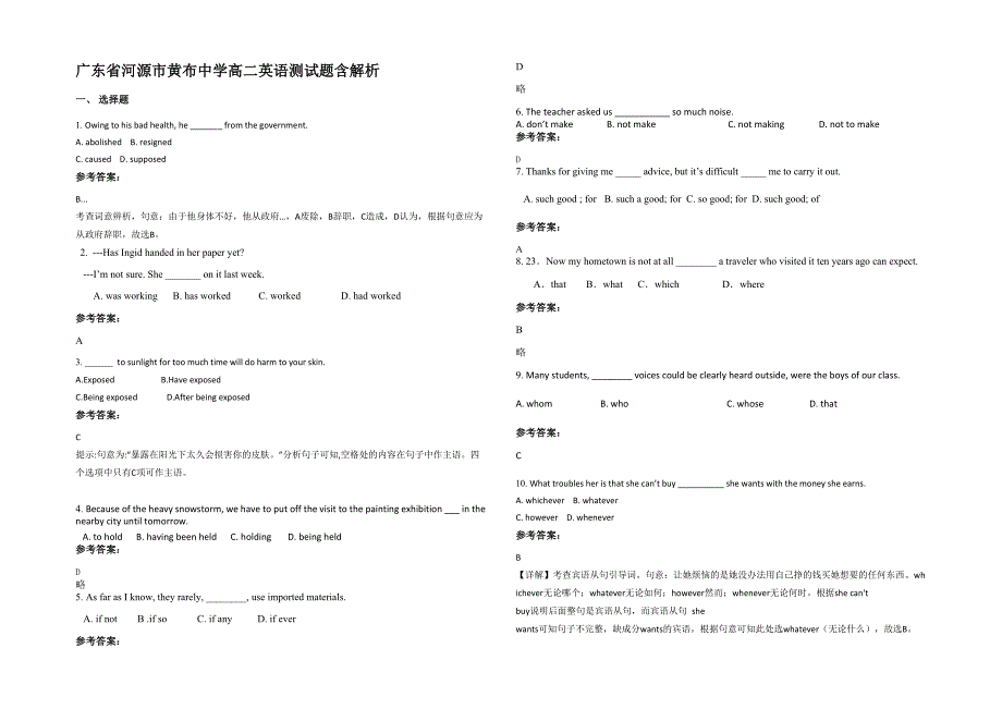 广东省河源市黄布中学高二英语测试题含解析_第1页