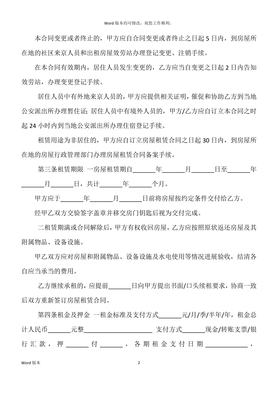 北京市个人房屋租赁得合同范本电子版,北京市个人房屋租赁得合同范本下载_第2页