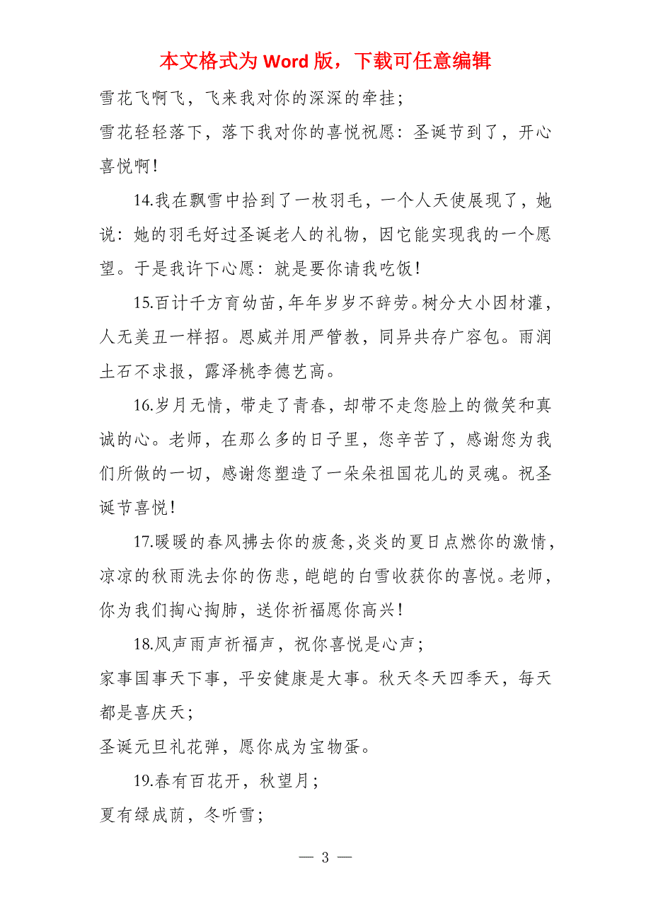 圣诞节给老师祈福语简短2020_第3页